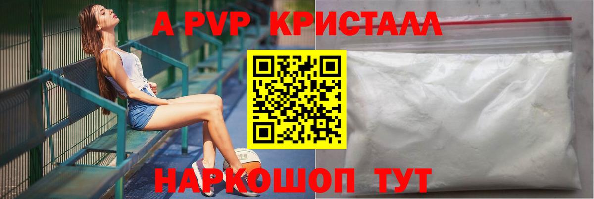 Alpha PVP VHQ  Альфа ПВП кристаллы  A-PVP  Вход с VPN  Кириши  Alfa_PVP кристаллы 