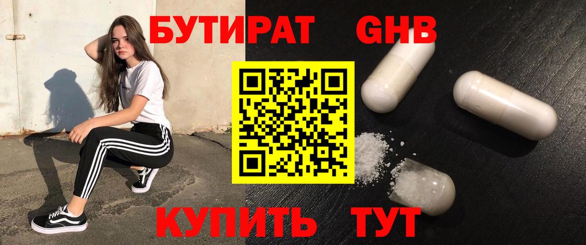 БУТИРАТ вода Кириши