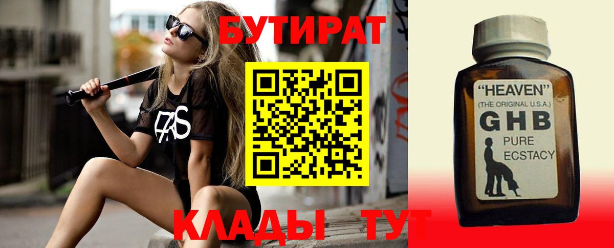 Кириши  Бутират GHB  Вход с VPN 