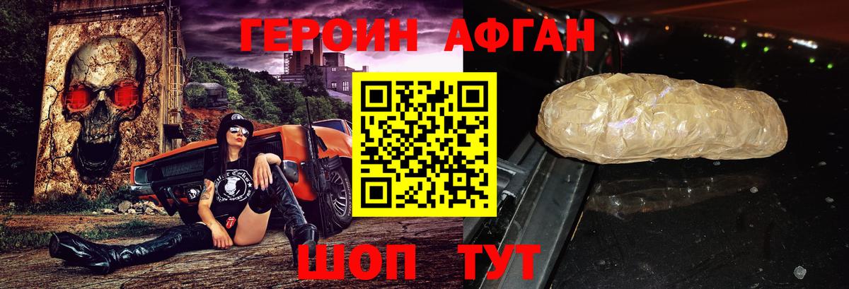 Героин Афган  Вход с VPN  Героин  Кириши 