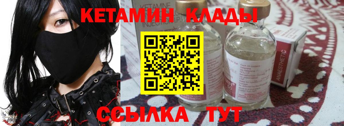 Кетамин VHQ Кириши