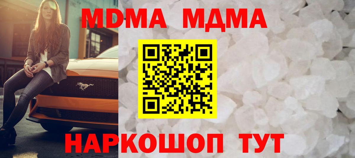 МДМА  МДМА молли  Вход с VPN  MDMA молли  Кириши 